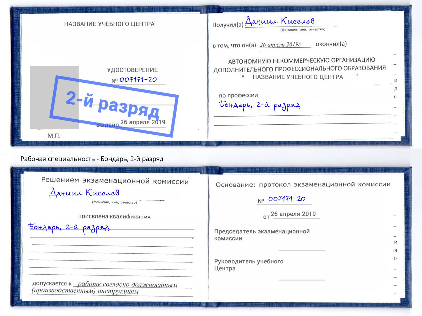 корочка 2-й разряд Бондарь Пятигорск