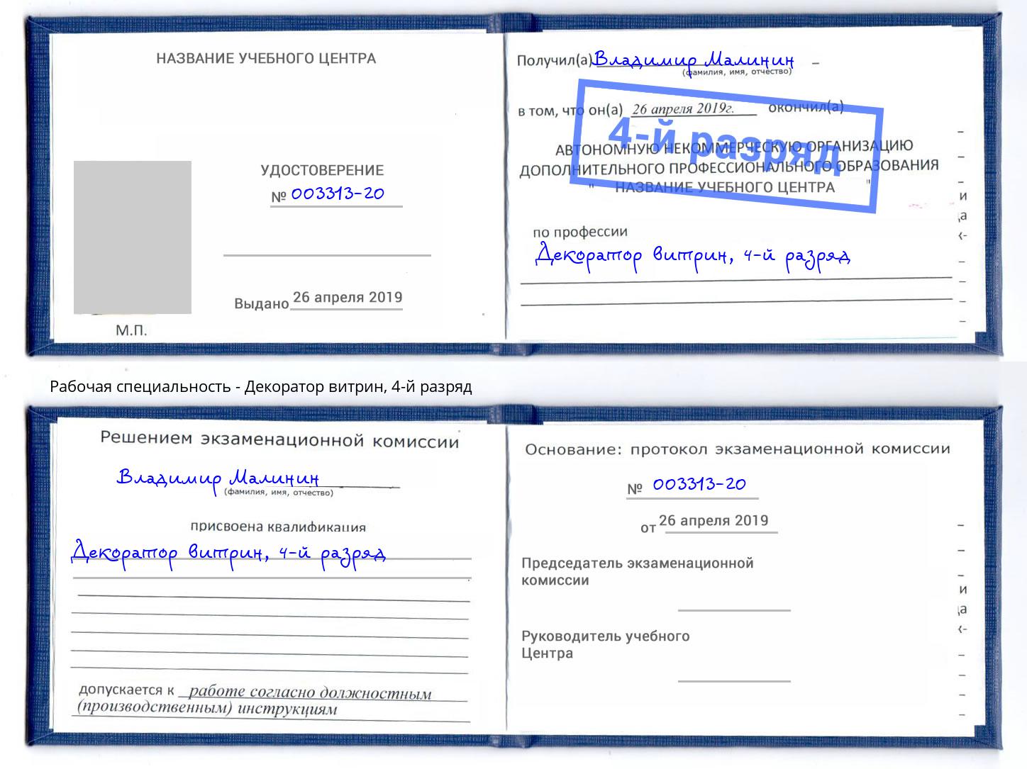 корочка 4-й разряд Декоратор витрин Пятигорск