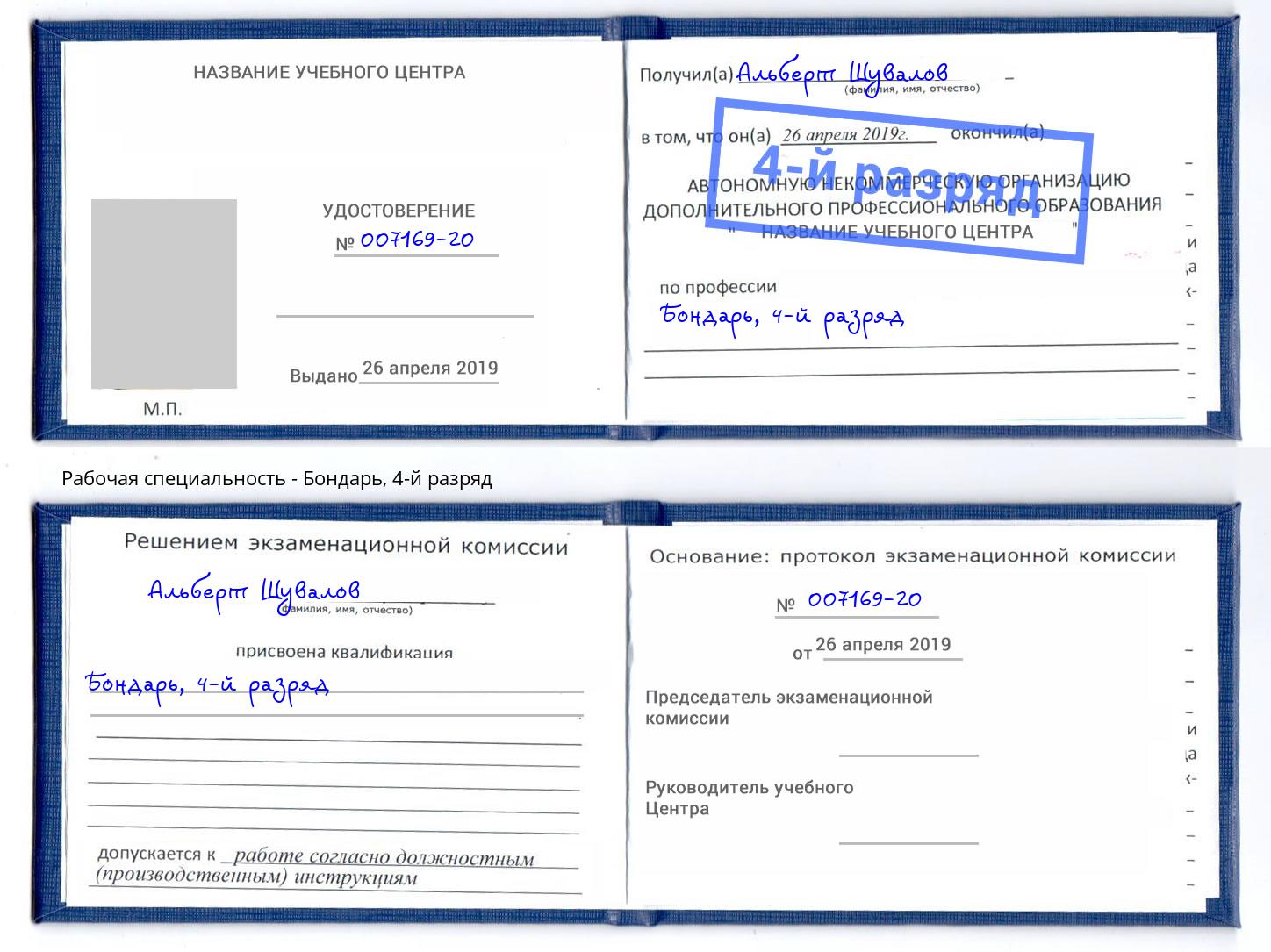 корочка 4-й разряд Бондарь Пятигорск