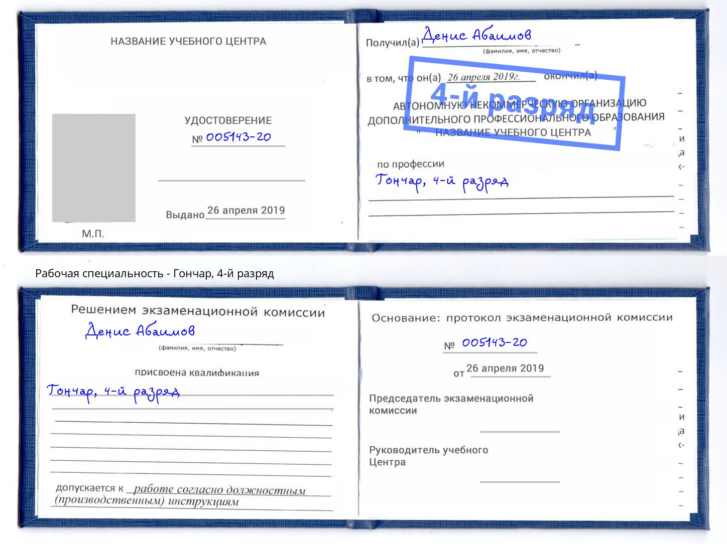 корочка 4-й разряд Гончар Пятигорск