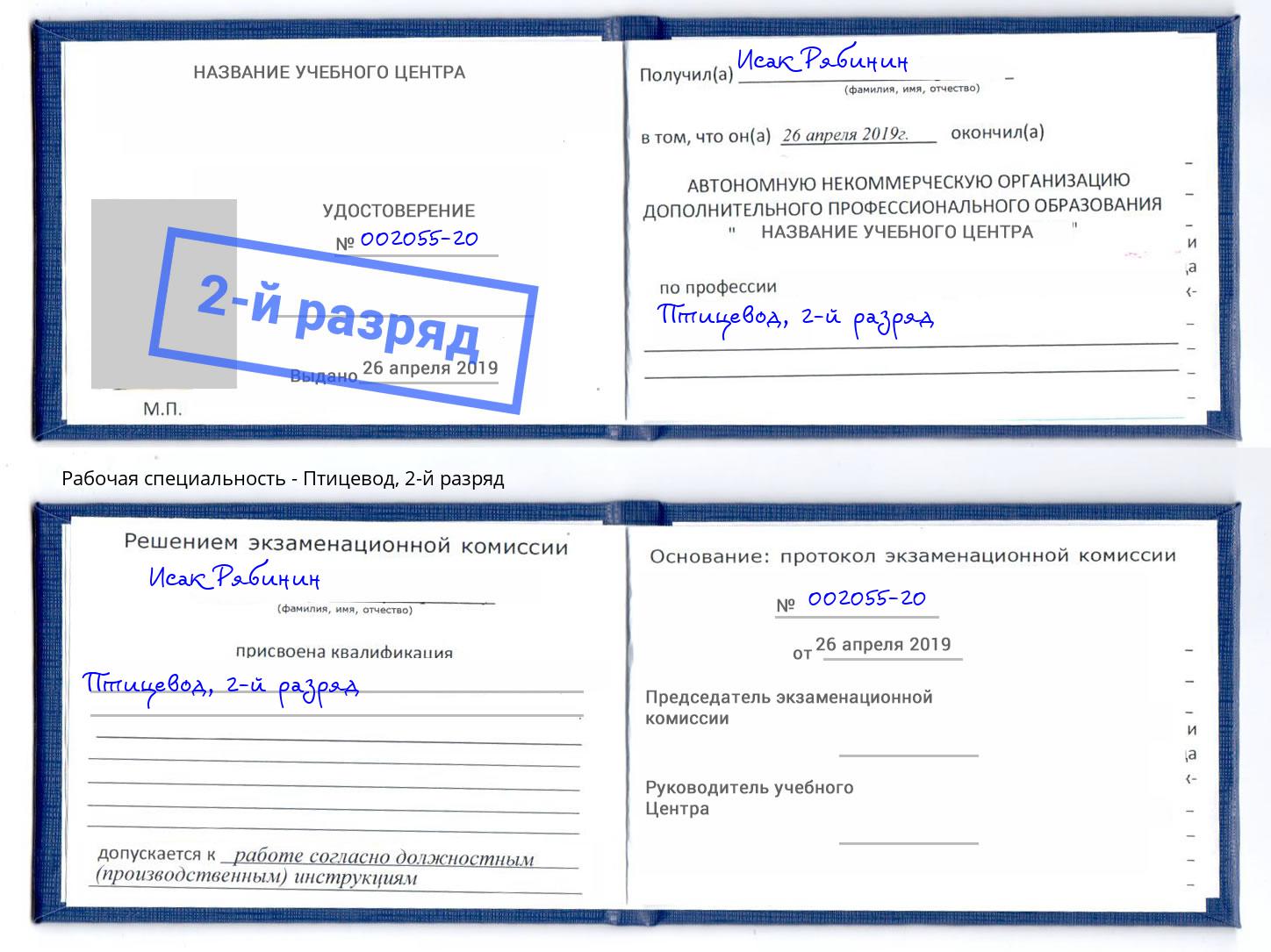 корочка 2-й разряд Птицевод Пятигорск