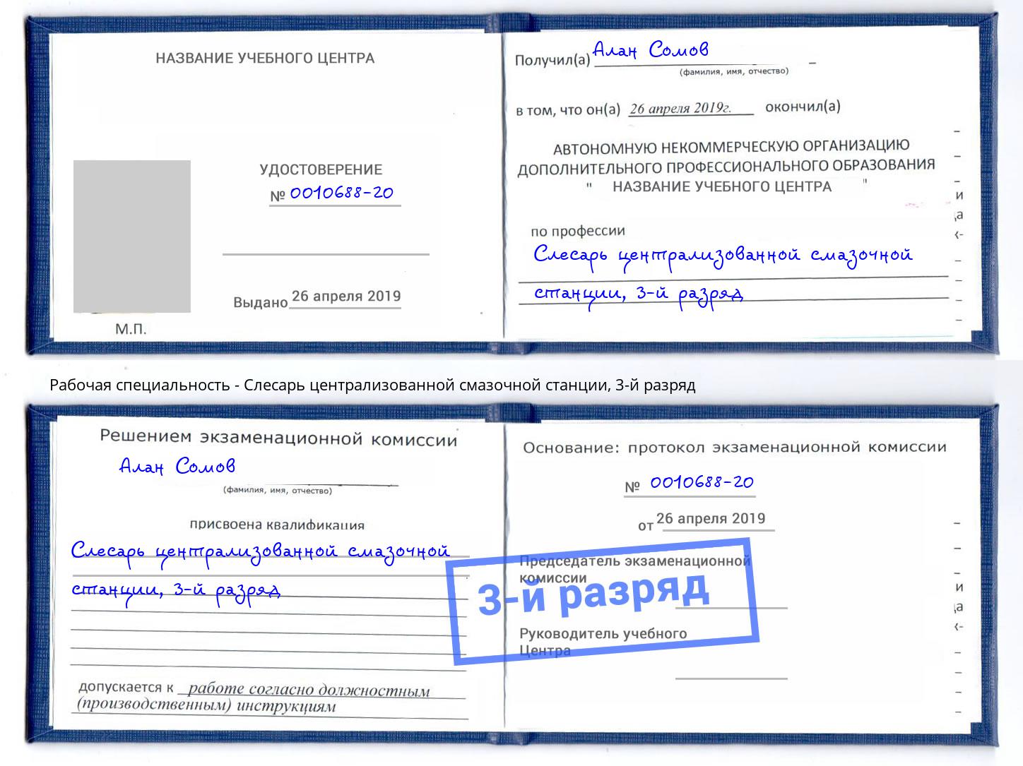 корочка 3-й разряд Слесарь централизованной смазочной станции Пятигорск