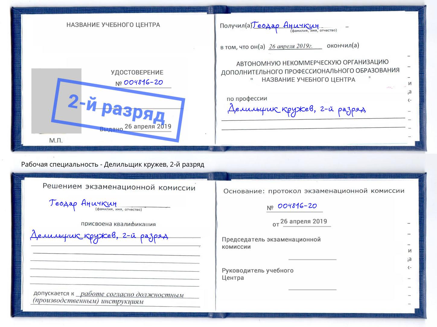 корочка 2-й разряд Делильщик кружев Пятигорск