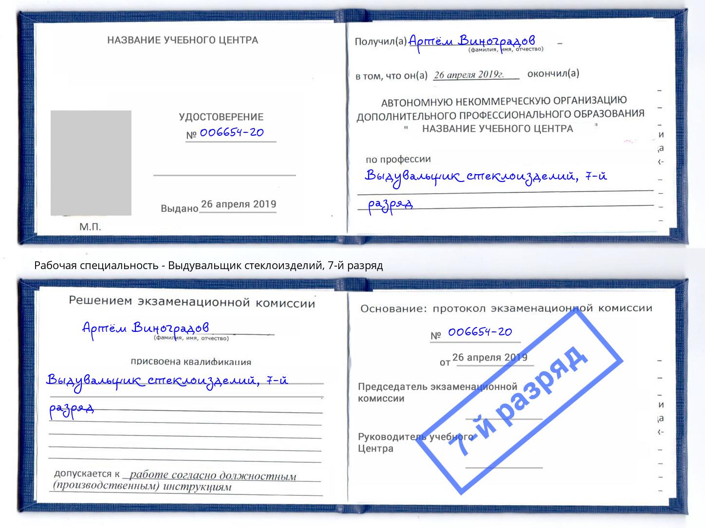 корочка 7-й разряд Выдувальщик стеклоизделий Пятигорск