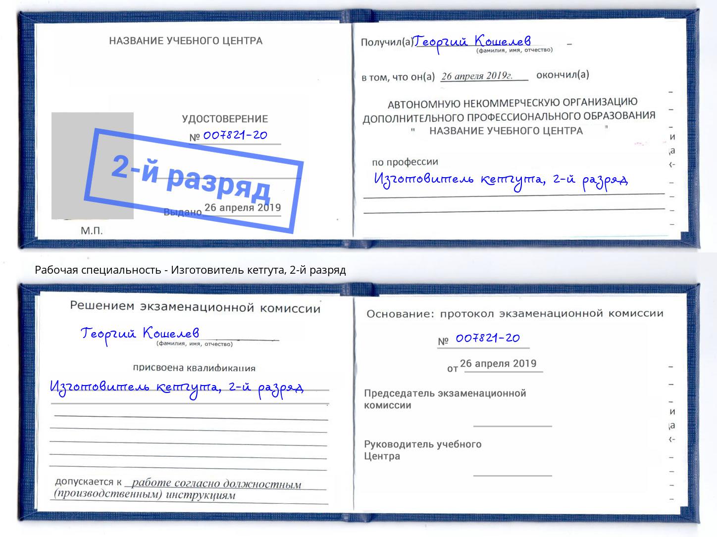 корочка 2-й разряд Изготовитель кетгута Пятигорск