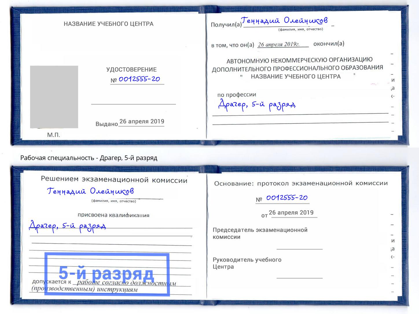 корочка 5-й разряд Драгер Пятигорск