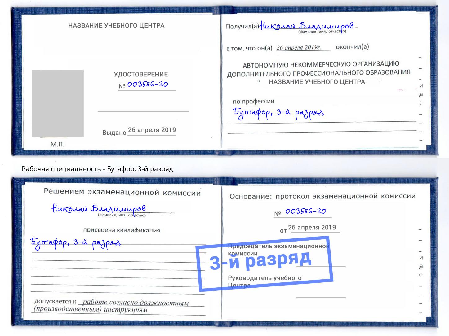 корочка 3-й разряд Бутафор Пятигорск