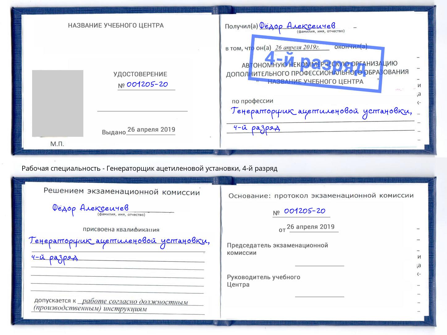 корочка 4-й разряд Генераторщик ацетиленовой установки Пятигорск