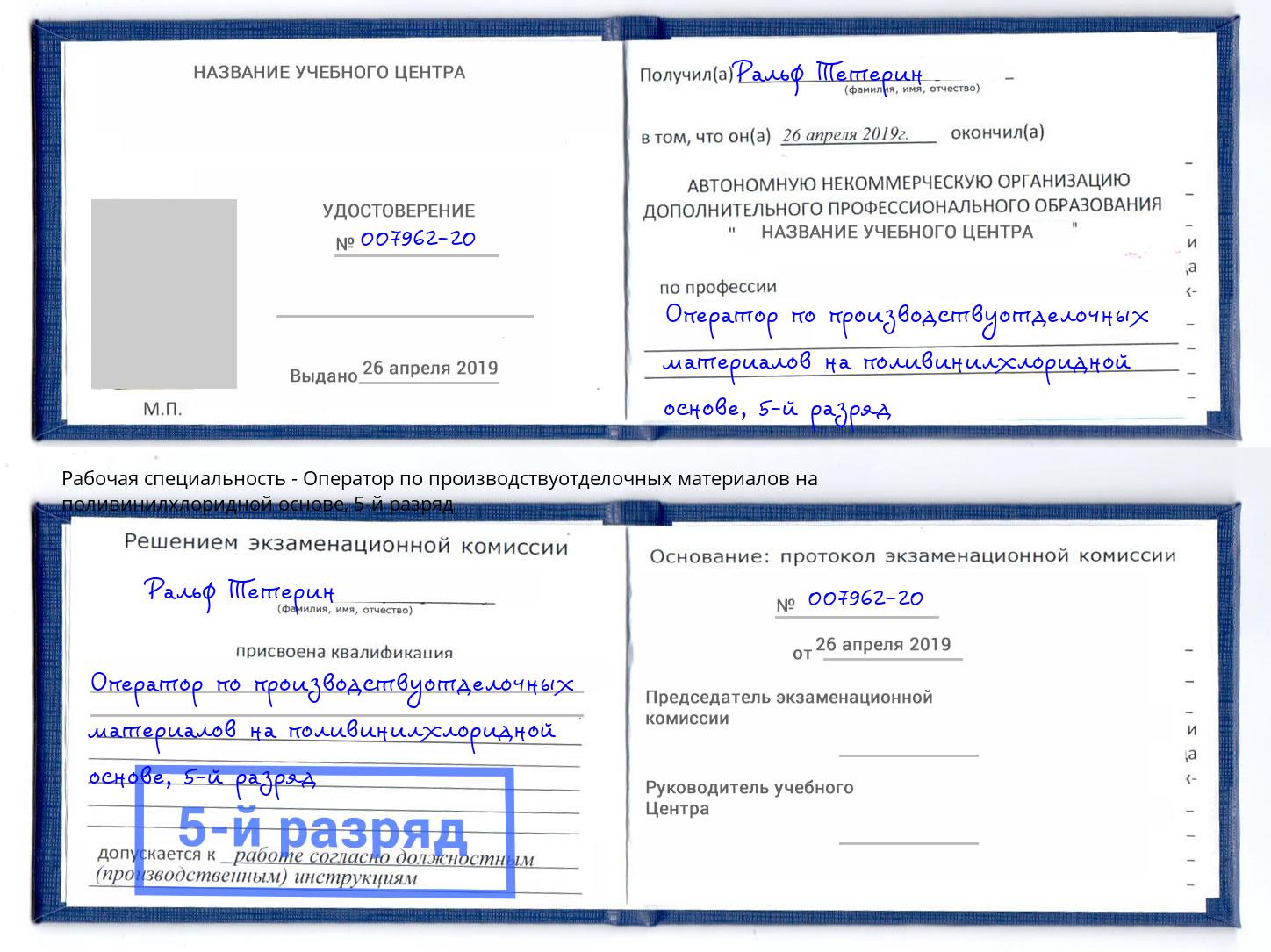 корочка 5-й разряд Оператор по производствуотделочных материалов на поливинилхлоридной основе Пятигорск