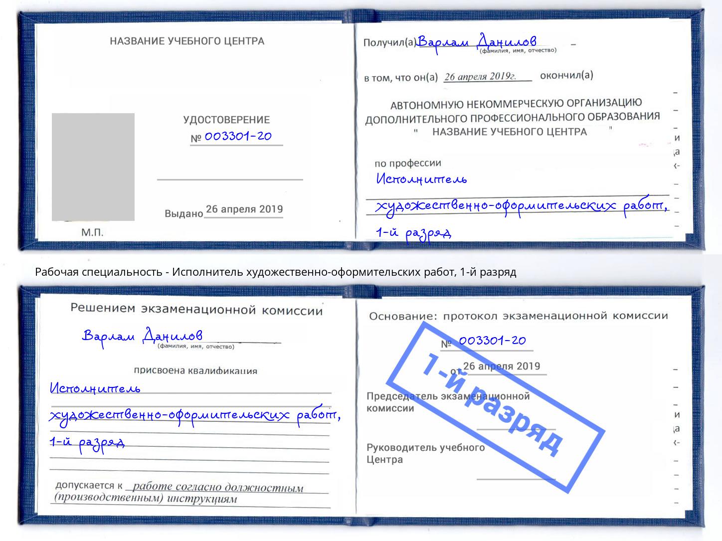 корочка 1-й разряд Исполнитель художественно-оформительских работ Пятигорск