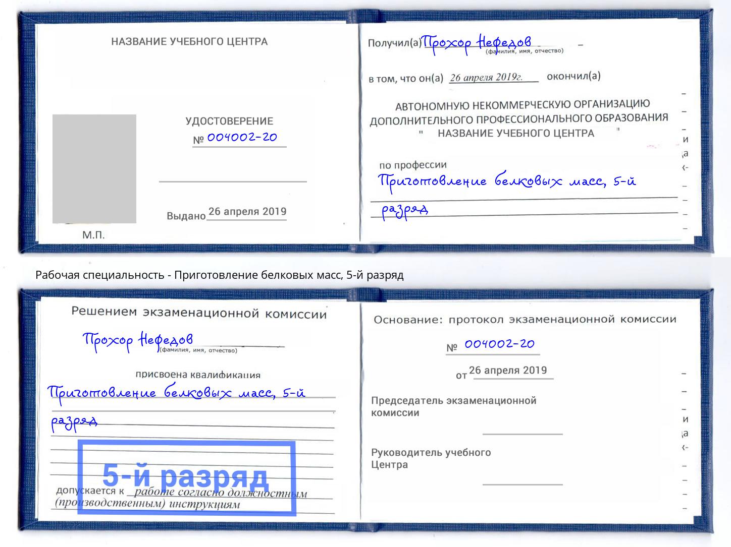 корочка 5-й разряд Приготовление белковых масс Пятигорск