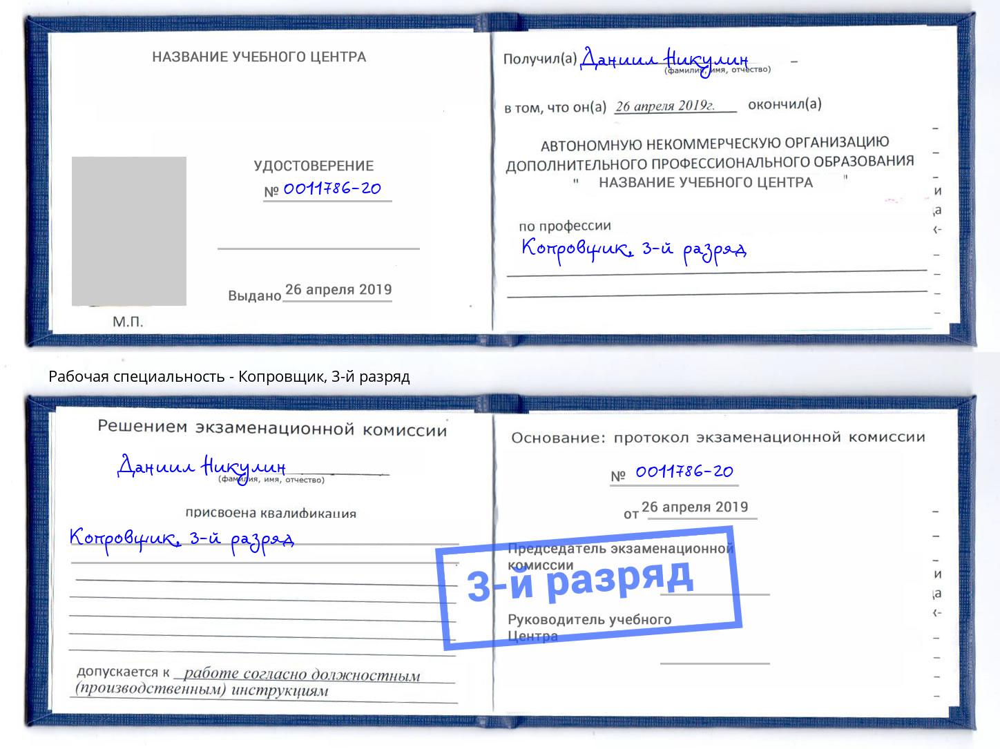 корочка 3-й разряд Копровщик Пятигорск