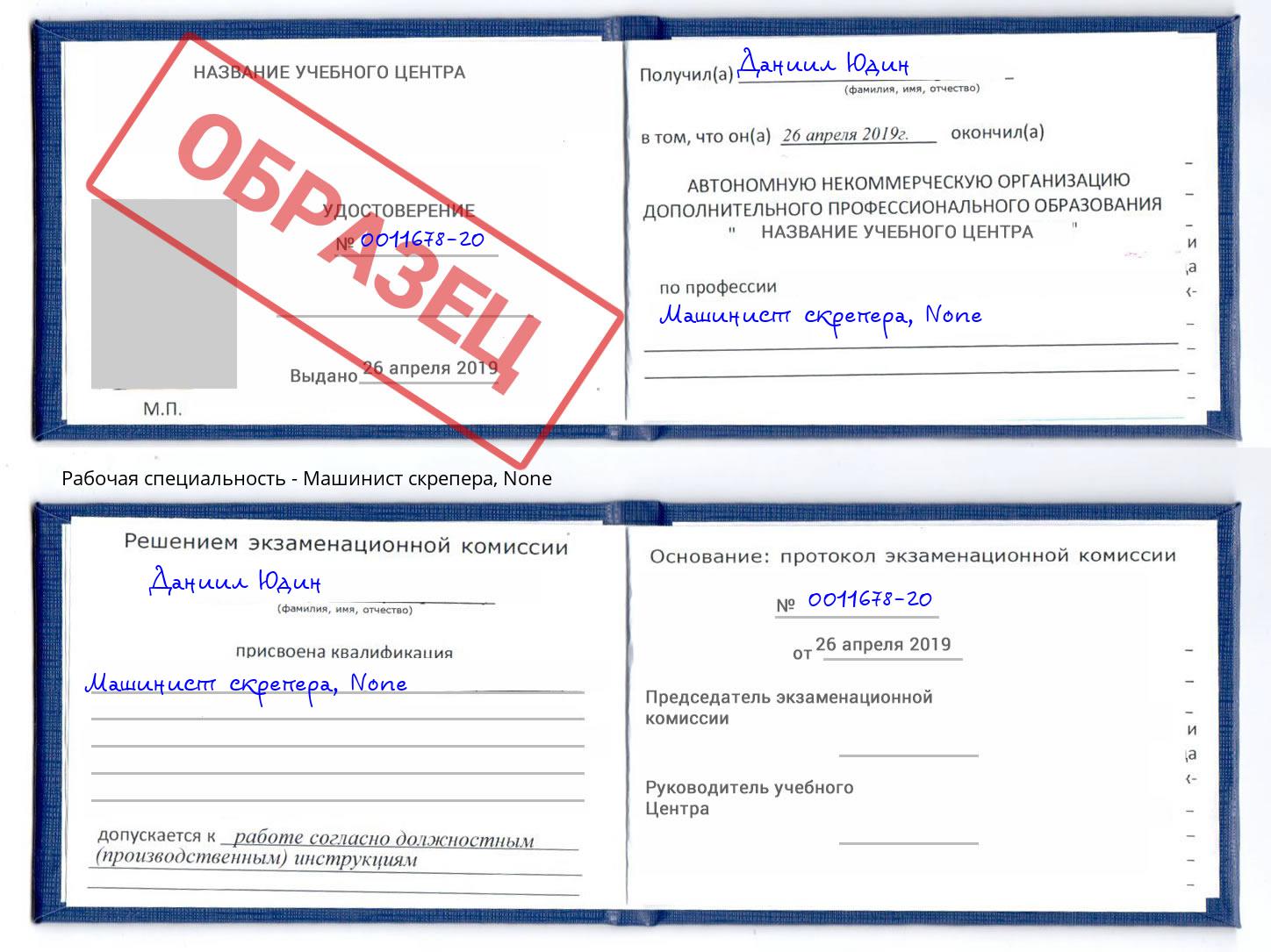 корочка None Машинист скрепера Пятигорск