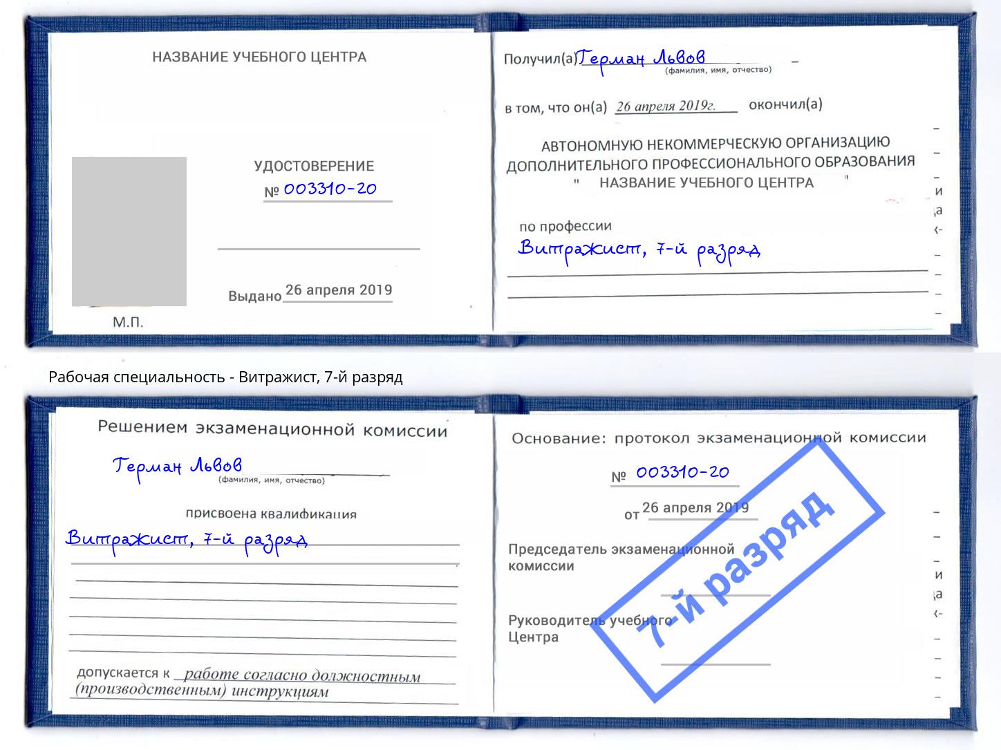 корочка 7-й разряд Витражист Пятигорск