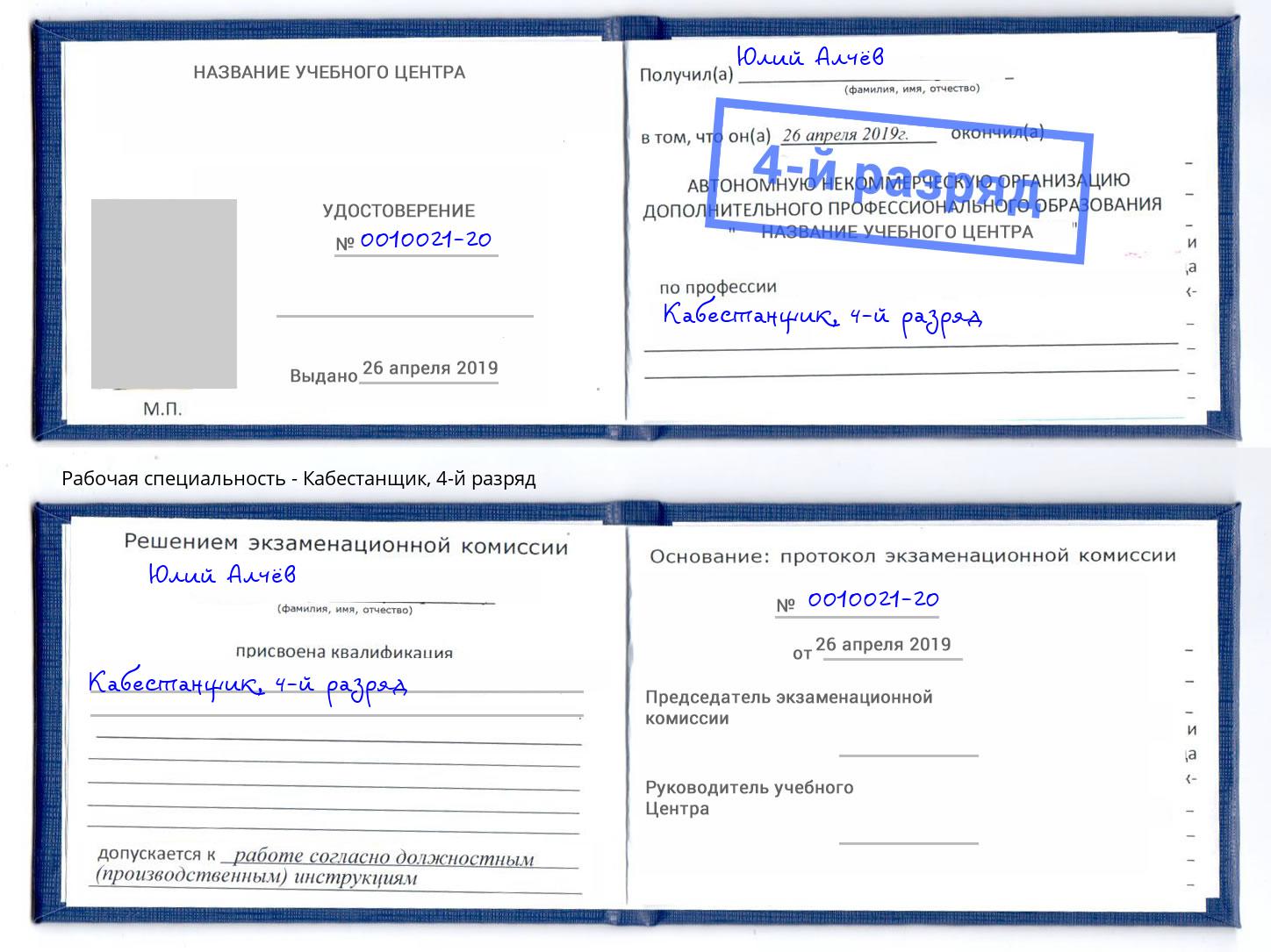 корочка 4-й разряд Кабестанщик Пятигорск