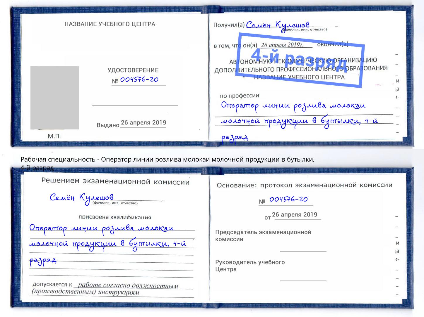 корочка 4-й разряд Оператор линии розлива молокаи молочной продукции в бутылки Пятигорск