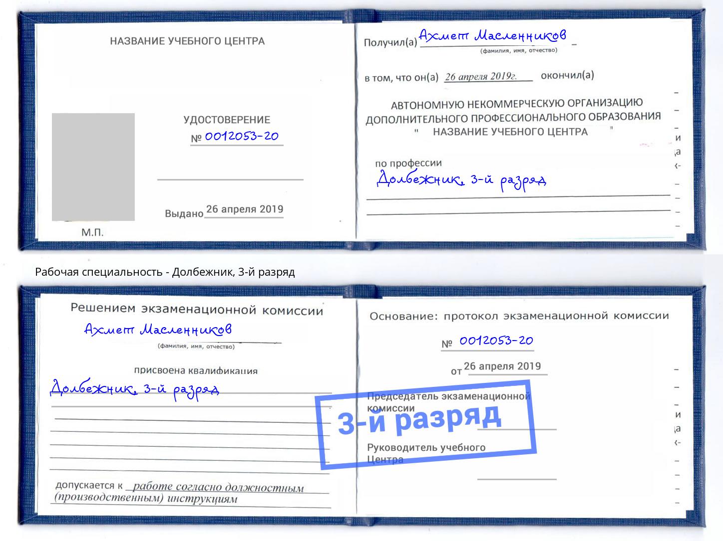 корочка 3-й разряд Долбежник Пятигорск