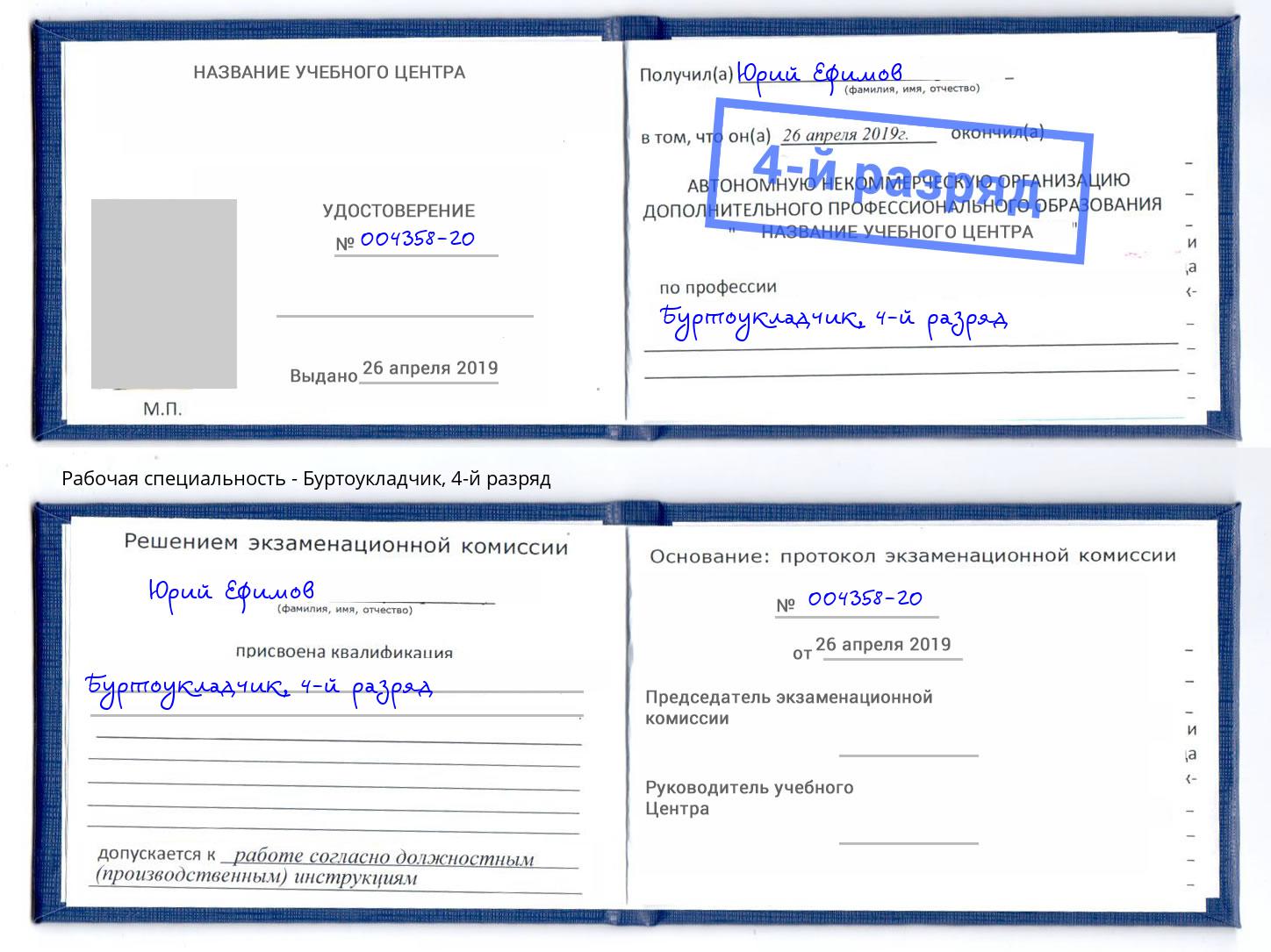 корочка 4-й разряд Буртоукладчик Пятигорск