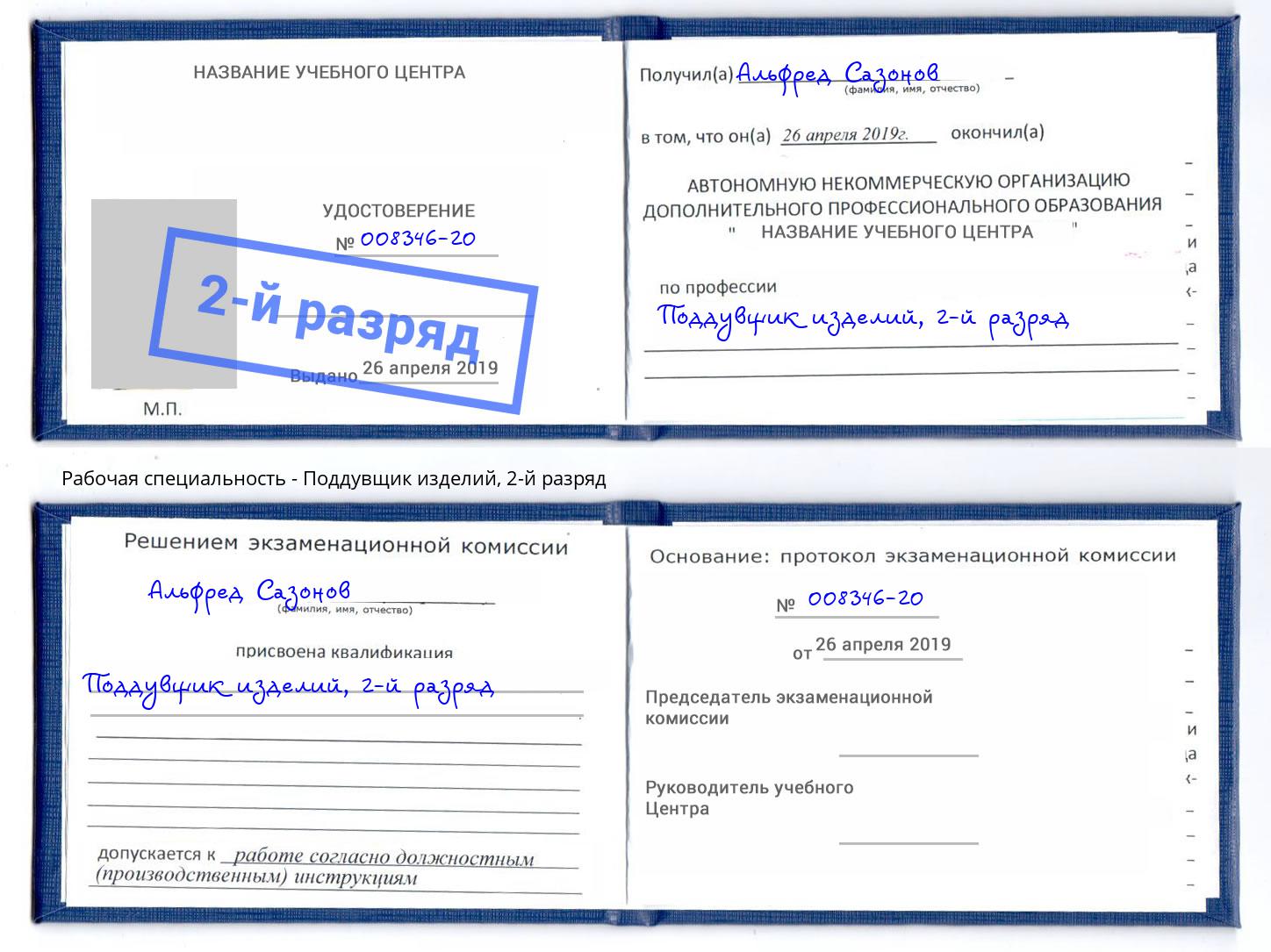 корочка 2-й разряд Поддувщик изделий Пятигорск