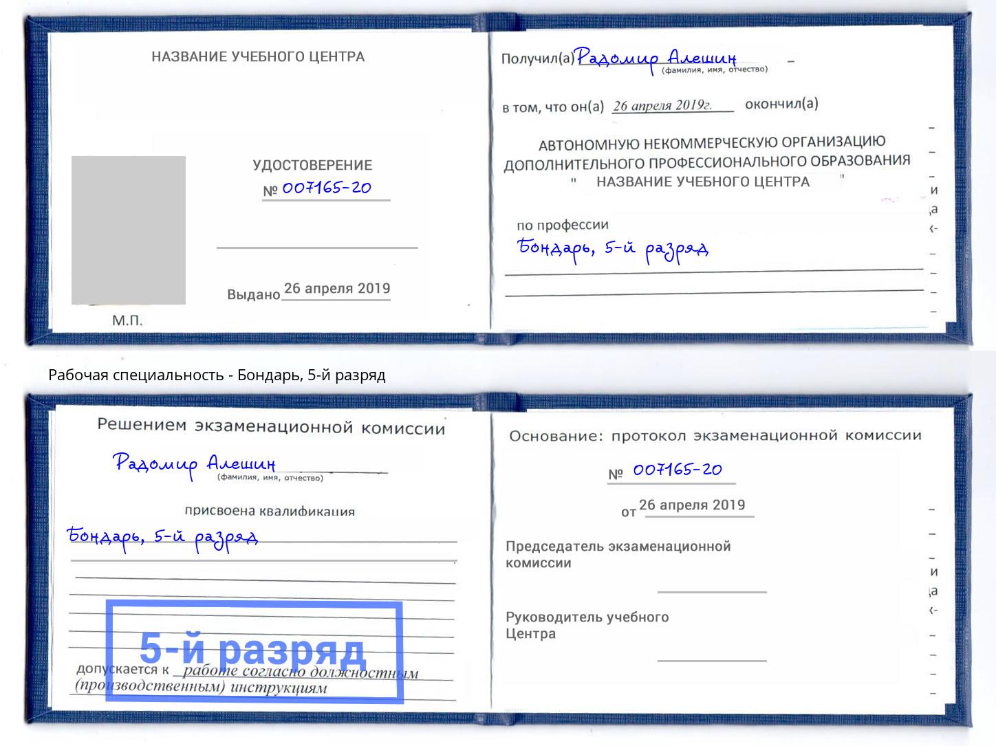 корочка 5-й разряд Бондарь Пятигорск