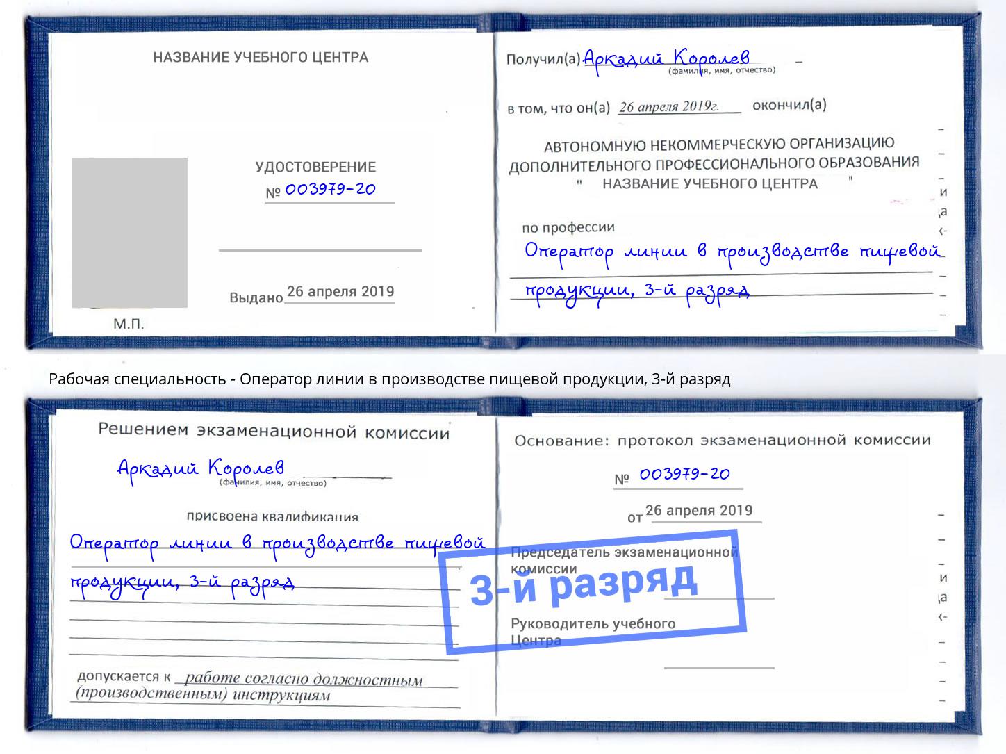 корочка 3-й разряд Оператор линии в производстве пищевой продукции Пятигорск