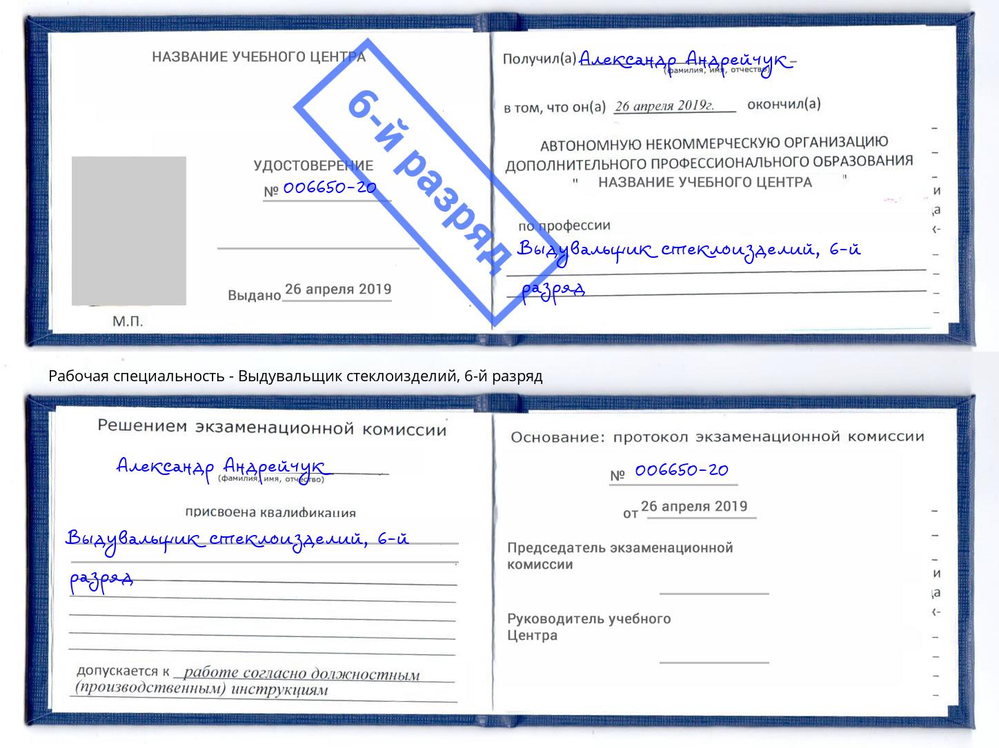 корочка 6-й разряд Выдувальщик стеклоизделий Пятигорск