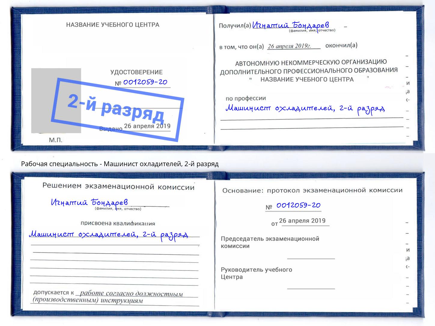 корочка 2-й разряд Машинист охладителей Пятигорск