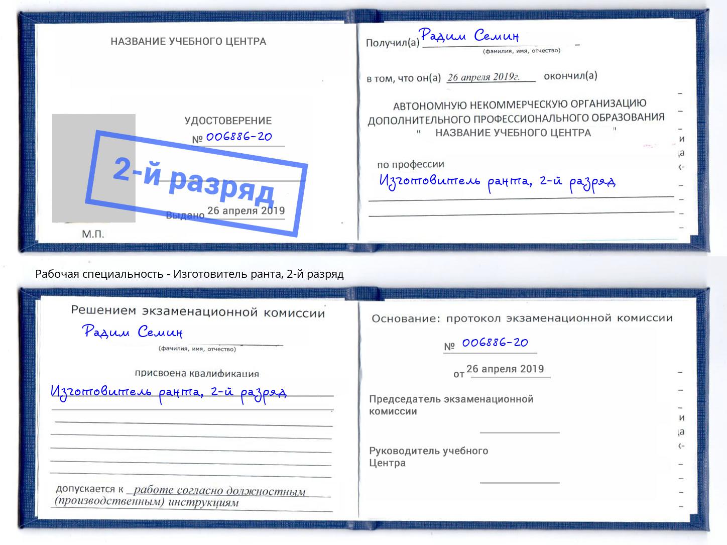 корочка 2-й разряд Изготовитель ранта Пятигорск