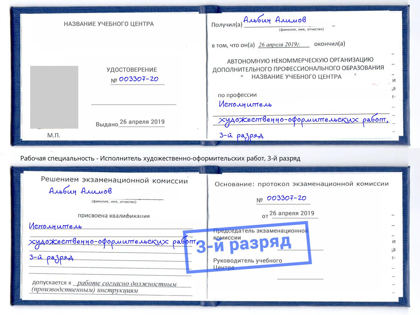 корочка 3-й разряд Исполнитель художественно-оформительских работ Пятигорск