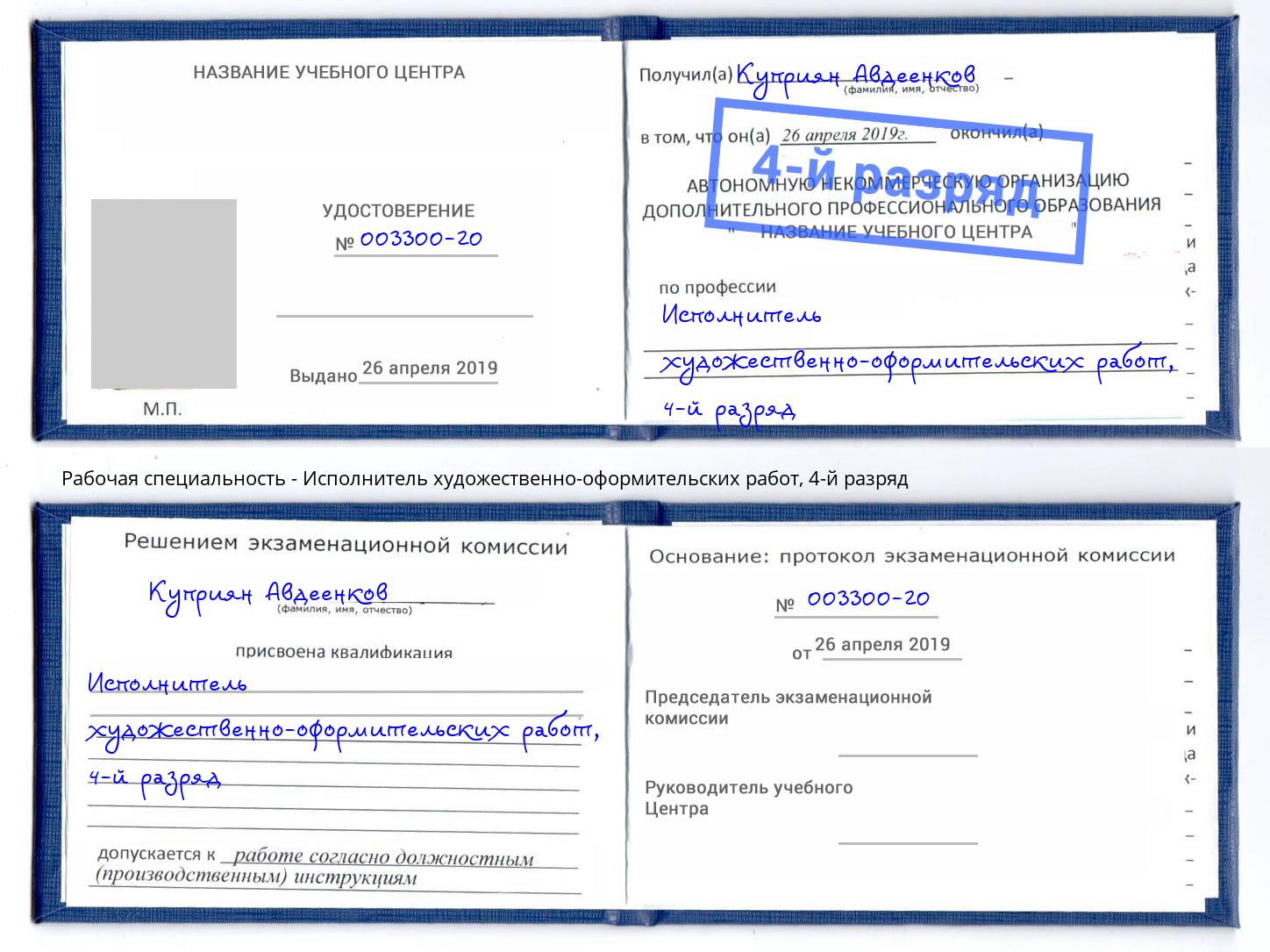 корочка 4-й разряд Исполнитель художественно-оформительских работ Пятигорск