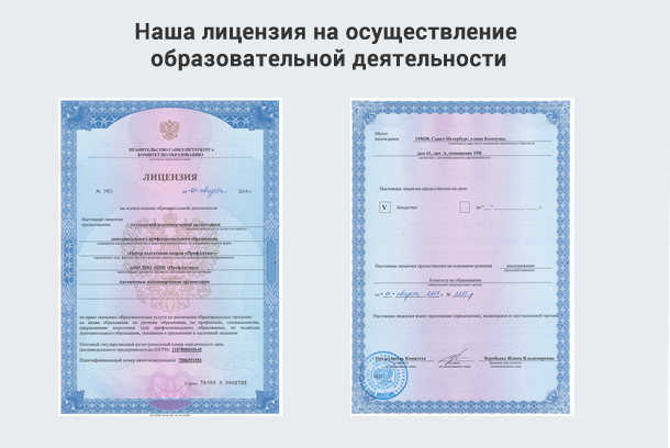 Лицензия на осуществление образовательной деятельности в Пятигорске